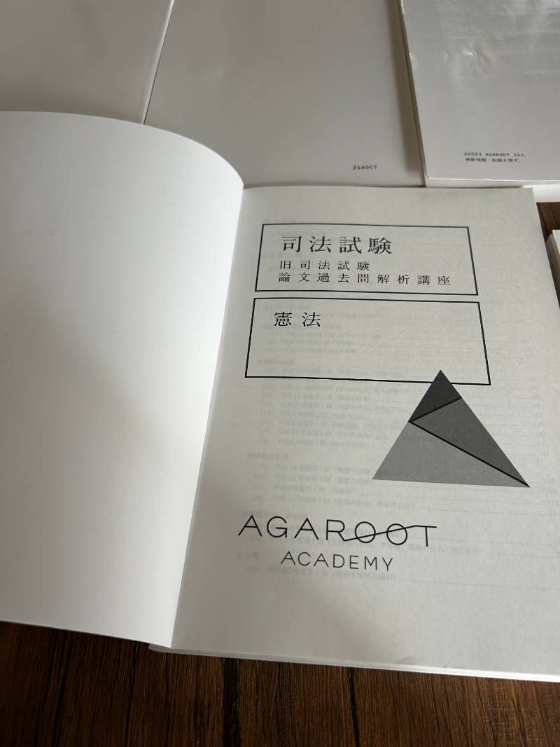 アガルート 旧司法試験 論文過去問解析講座 - メルカリ