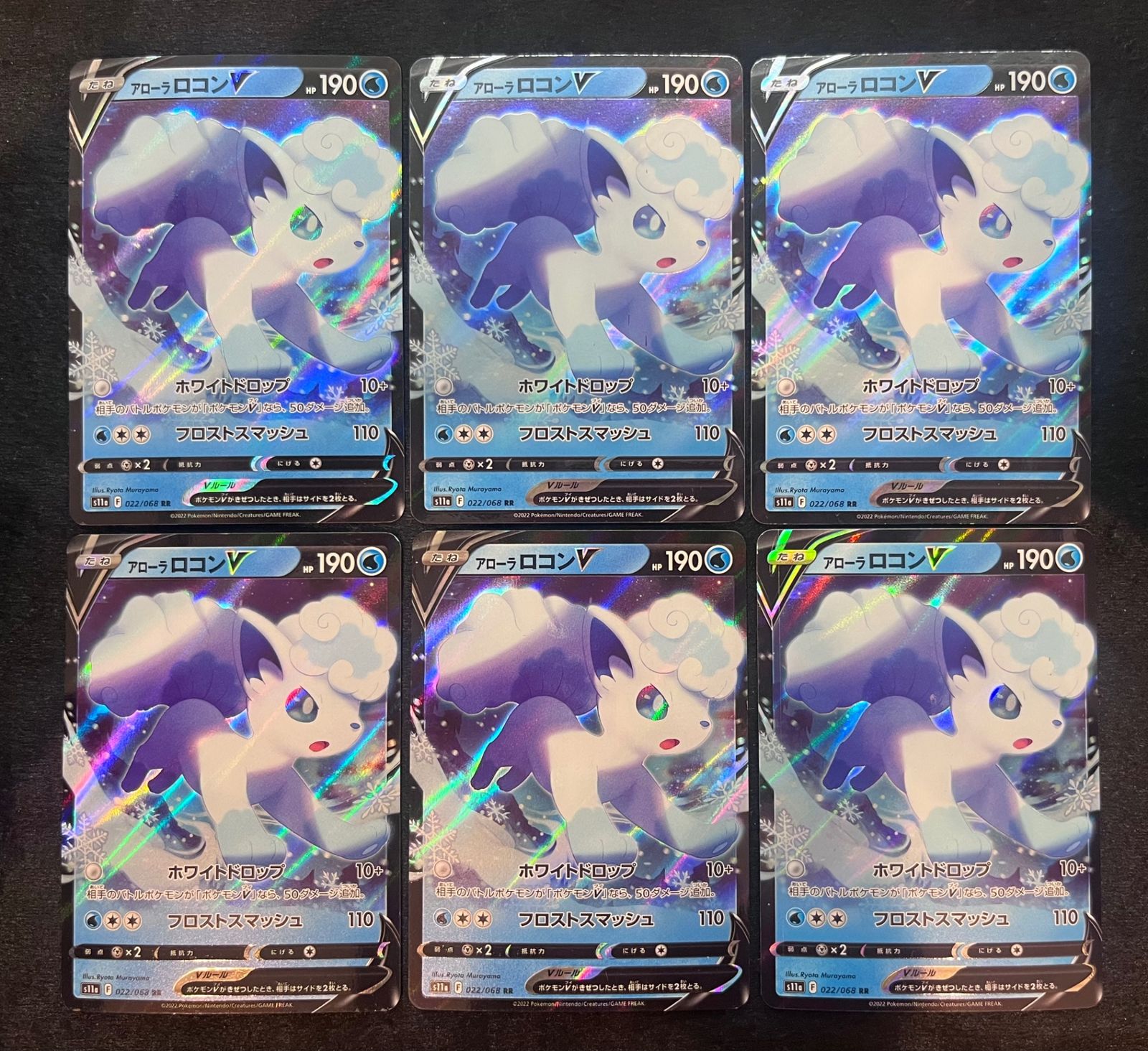 即購入可能】 ポケモンカード アローラロコンV RR 6枚セット 白熱の