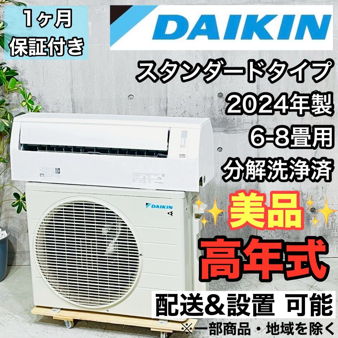 ️DAIKIN a 4431 エアコン 6畳用 製 25 5 ️