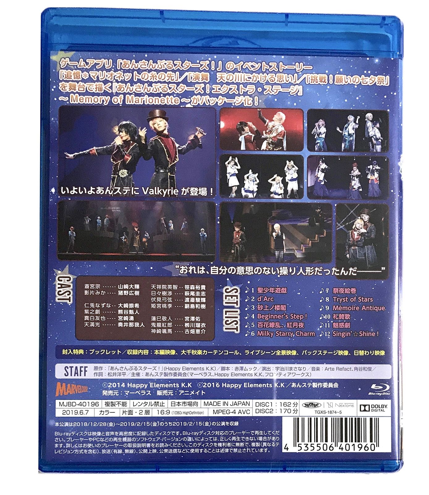 舞台 あんさんぶるスターズ エクストラ ステージ ~Memory of Marionette~ Blu ray Disc