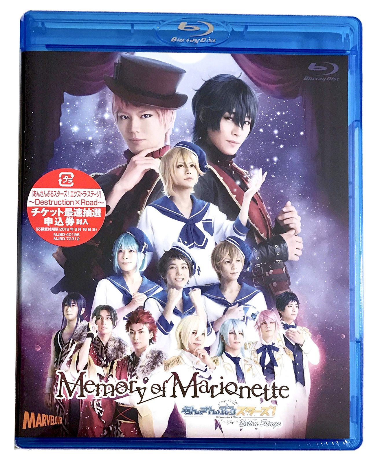 舞台 あんさんぶるスターズ エクストラ ステージ ～Ｍｅｍｏｒｙ ｏｆ Ｍａｒｉｏｎｅｔｔｅ～ Ｂｌｕ ｒａｙ Ｄｉｓｃ