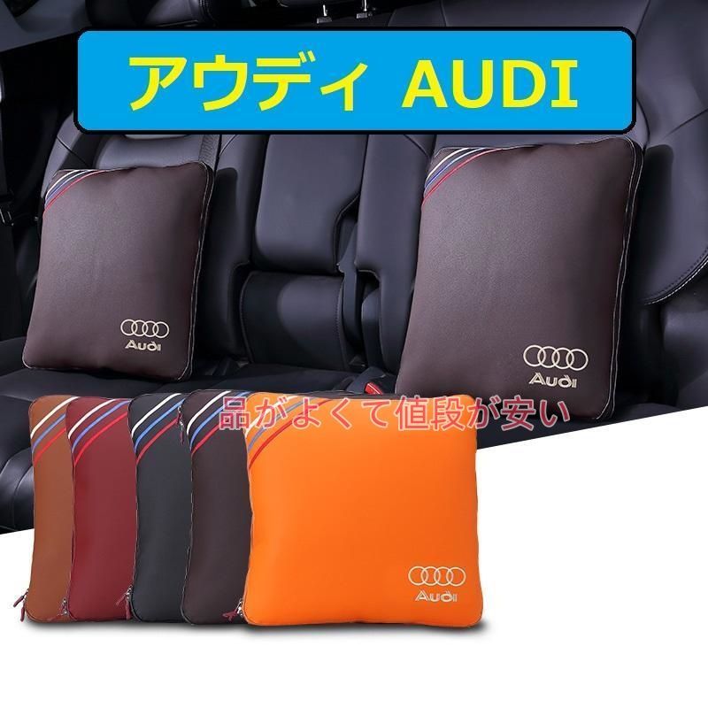 格安，100%新品 アウディ 両用抱き枕 掛けふとん 40*40cm 車用クッション 抱き枕 柔らかな 防寒保温 折りたたみ 収納便利 ファスナー付き 昼寝 ひざ掛け 刺繍ロゴ ZZ01 その他