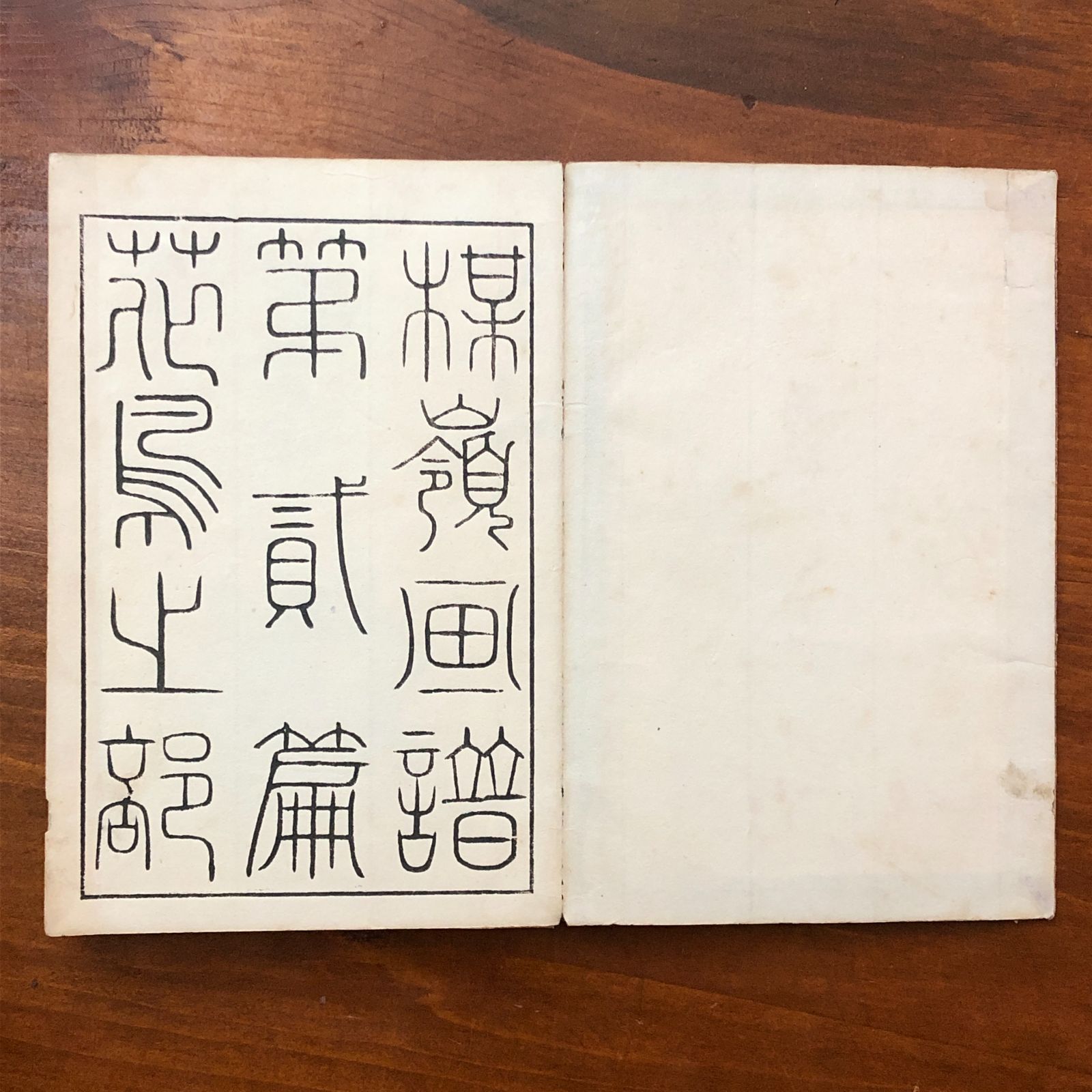 棊嶺画譜 花鳥之部 地 幸埜楳嶺 山田芸艸堂 明治38年 日本画 画譜 花鳥画 美術資料 明治期 芸艸堂 木版画 絵手本 和本 画集 aaB 10 ynm 1