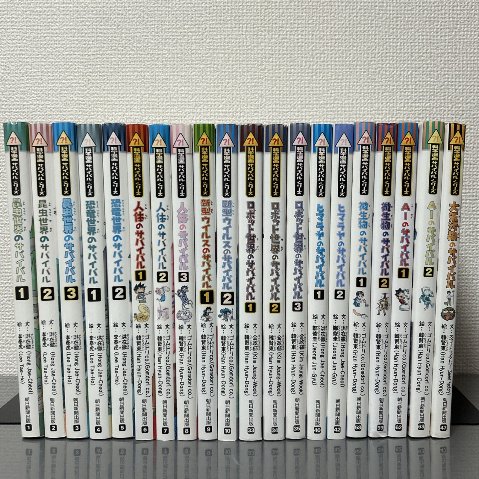 科学漫画サバイバルシリーズ 20冊セット