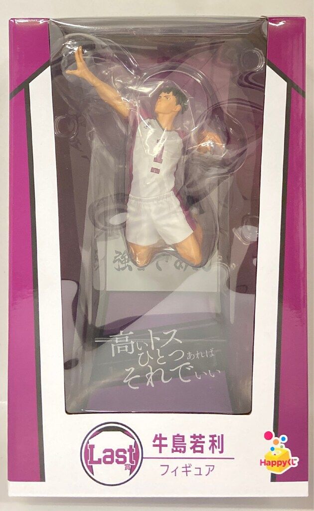 Last賞 牛島若利(うしじまわかとし) フィギュア Happyくじ ハイキュー