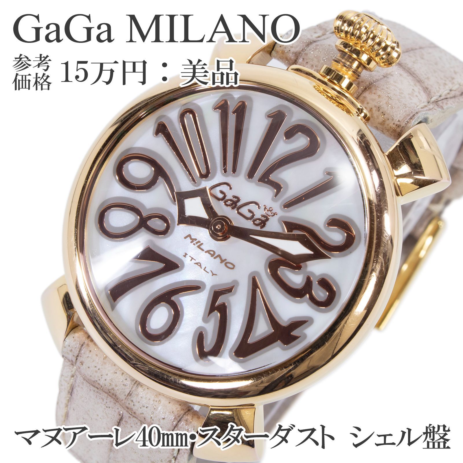 送料無料 ガガミラノ 腕時計 クォーツ 2針 レディース マヌアーレ40mm 