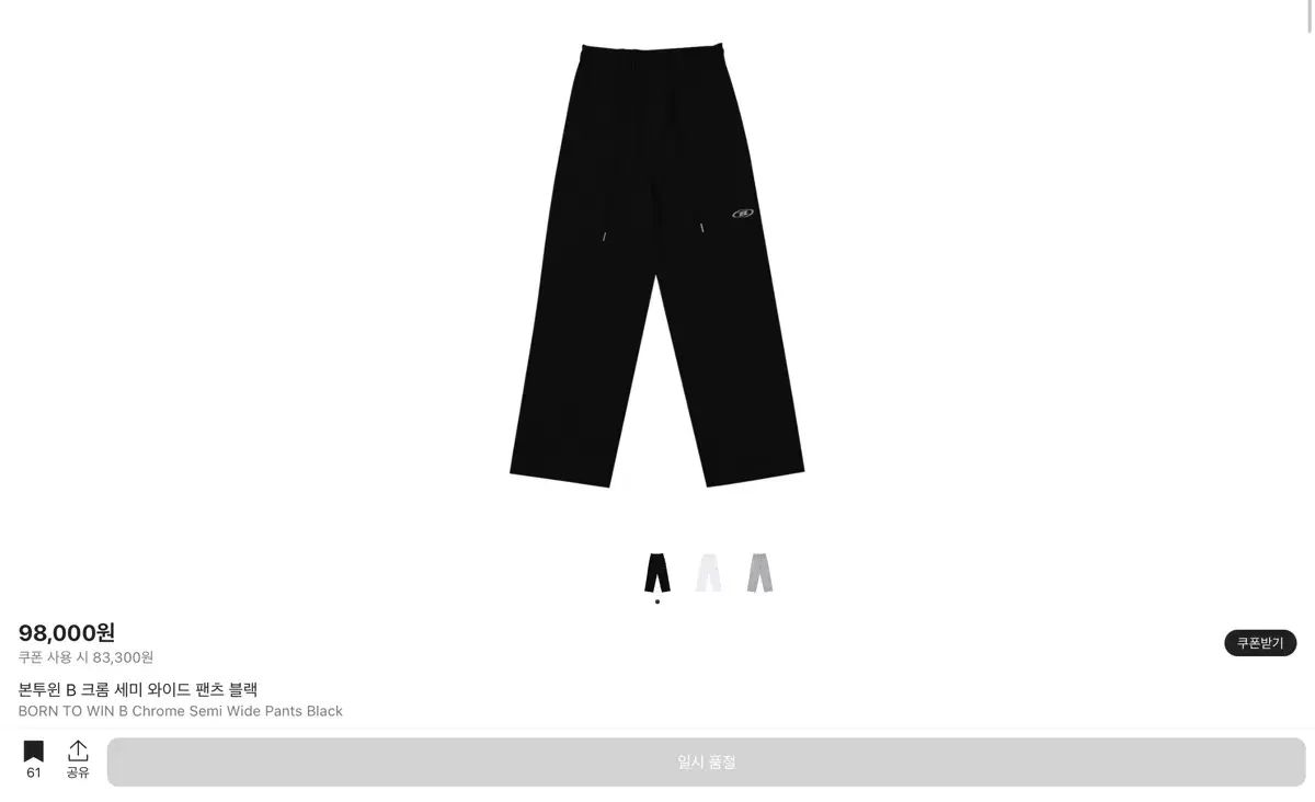 BORN TO WIN ブラック クロム セミ ワイド パンツ