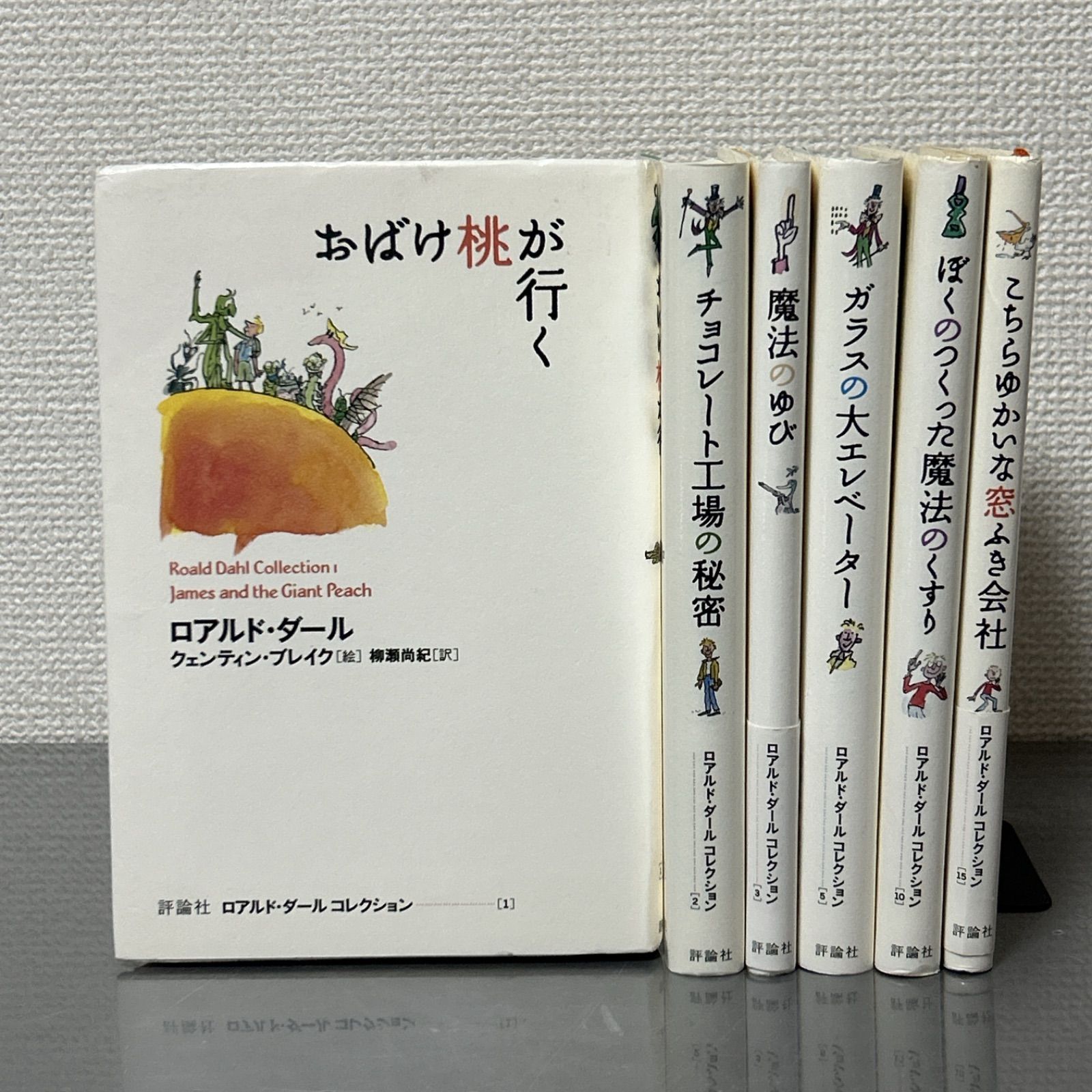 ロアルド・ダール コレクション 6冊セット - メルカリ