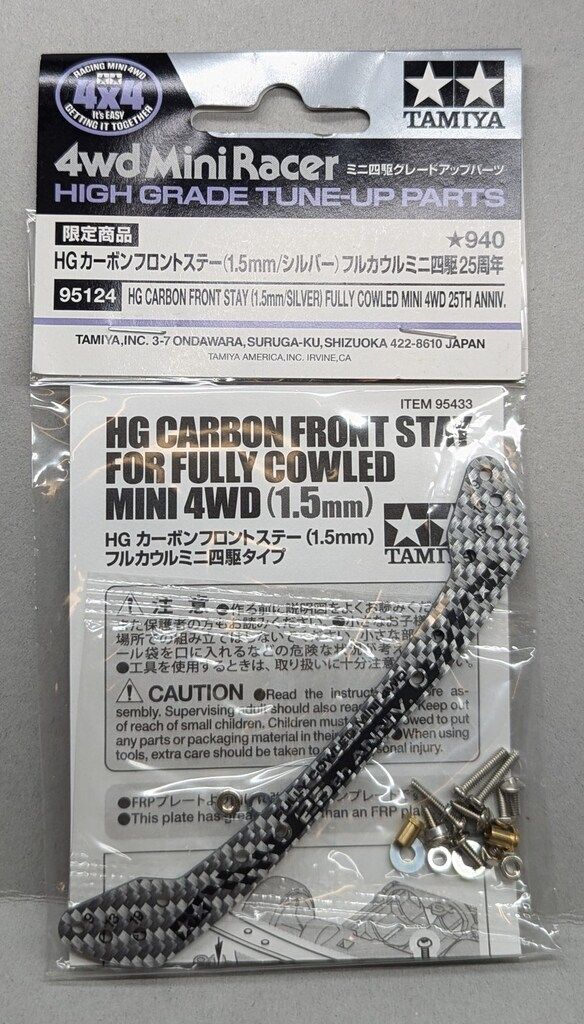 タミヤ ミニ四駆GUP HG カーボンフロントステー (1.5mm/シルバー