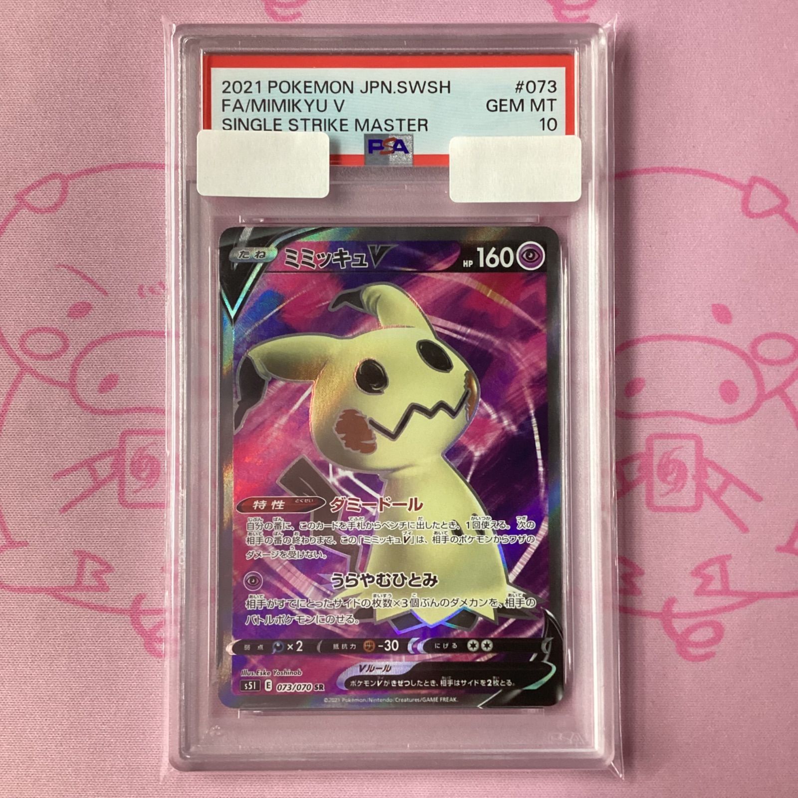 Aランク】ミミッキュV（PSA10 SR - メルカリ