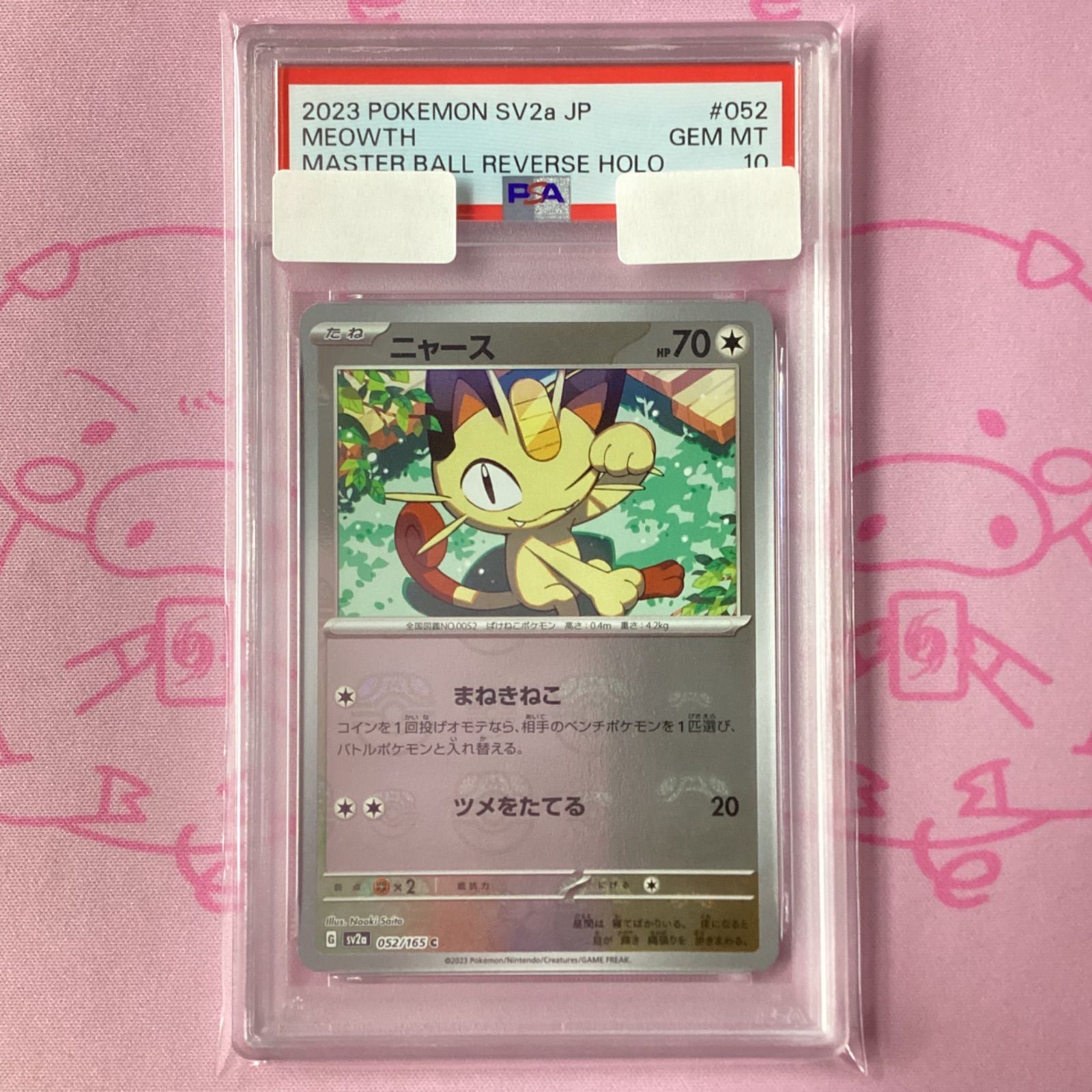 ニャース　マスターボールミラーpsa10 美品】ニャース（マスターボール PSA10 C - メルカリ