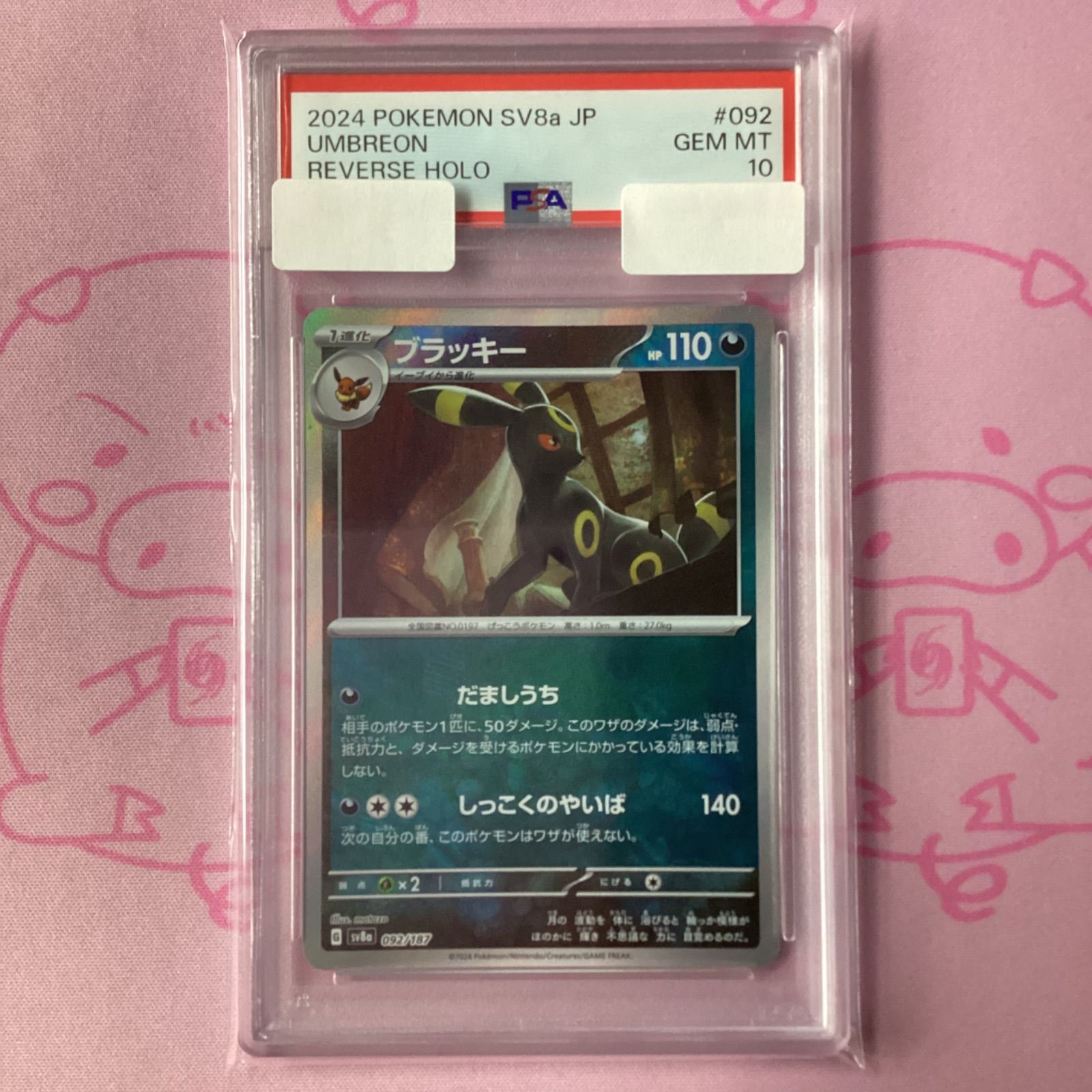 美品】ブラッキー（モンスターボール PSA10 ミラー - メルカリ