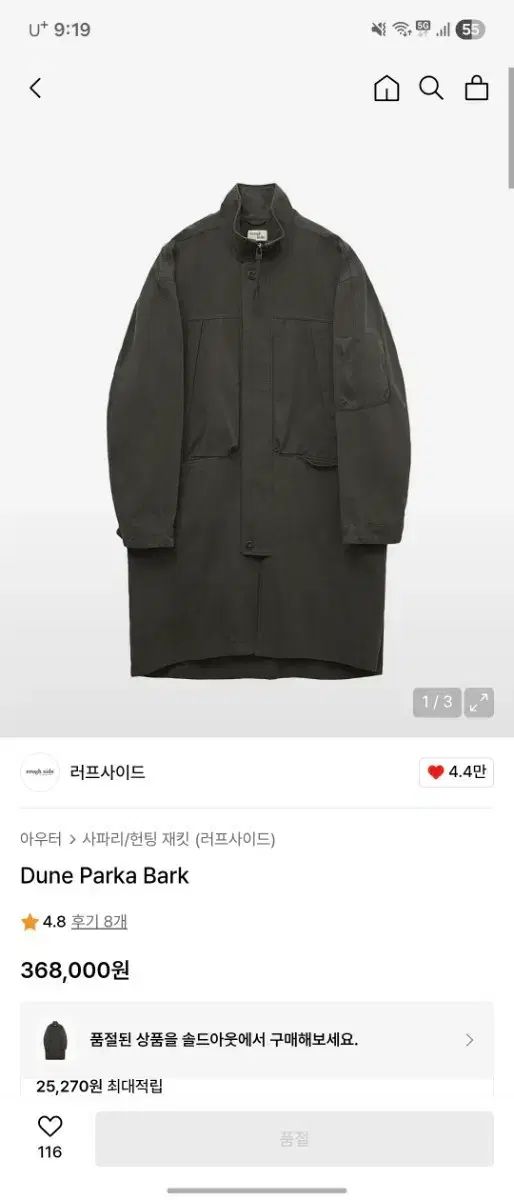 3 ROUGH SIDE 砂丘パーカ