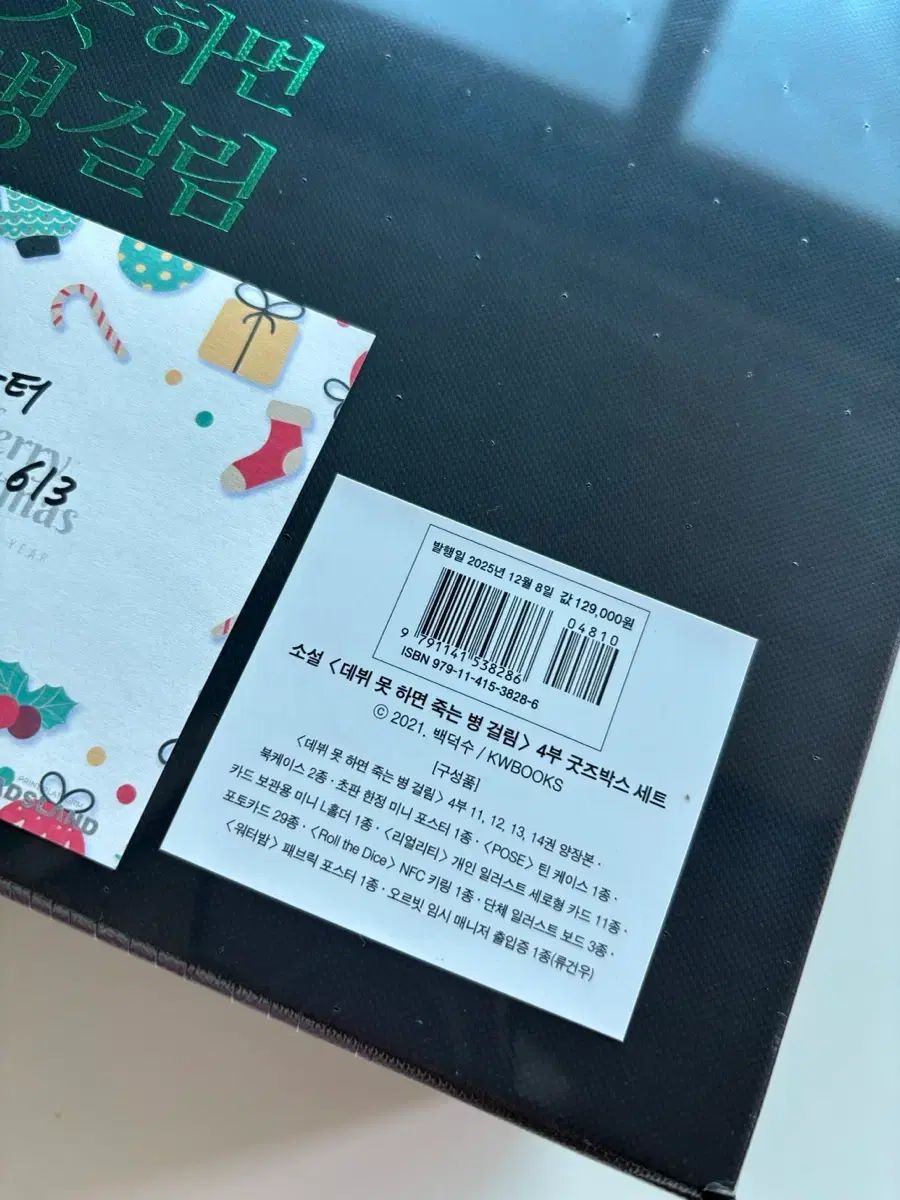 デビューできないと死ぬ病気にかかってしまいました 4部 グッズボックス セット