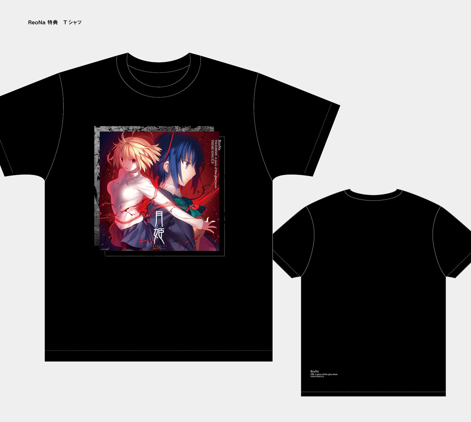 月姫 A piece of blue glass moon THEME SONG E P 完全数量生産 盤 CDヘッドホン その他 