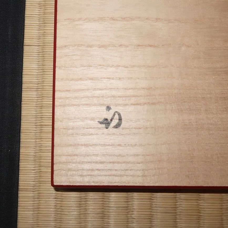 茶道具】一瀬小兵衛 即中斎好 面朱桐木地長板 風炉用 尋牛斎在判 表