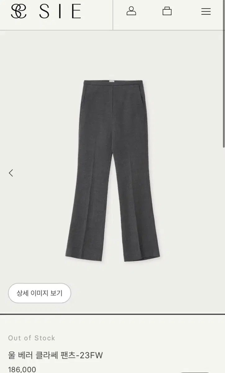 シエ ウールベター クラッセ パンツ チャコール xs