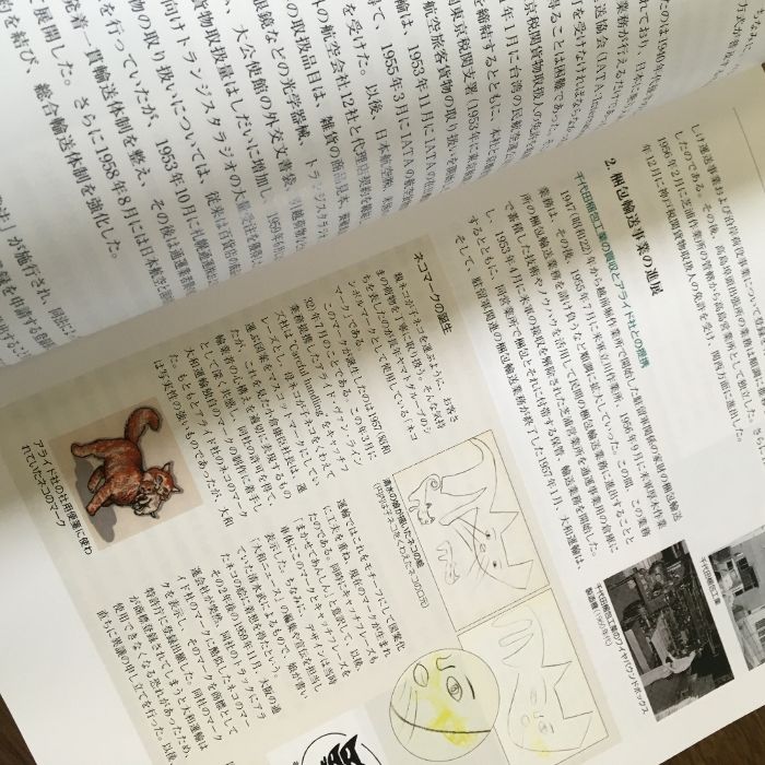 貴重・非売品『ヤマトグループ100年史 社史 ヤマト運輸 クロネコヤマト