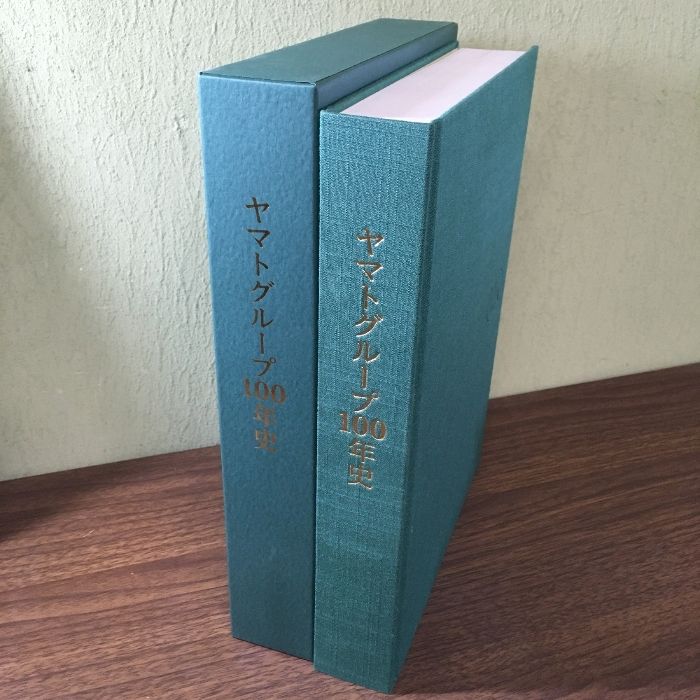 ヤマトグループ100年史 非売品 貴重・非売品『ヤマトグループ100年史 社史 ヤマト運輸 クロネコヤマト