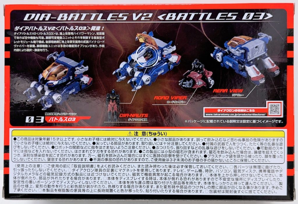 タカラトミー ダイアバトルスV2<バトルス03> DA114 - メルカリ