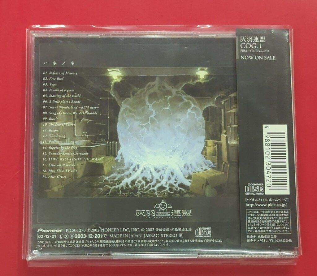 アニメCD 通常)灰羽連盟サウンドトラック ハネノネ - メルカリ