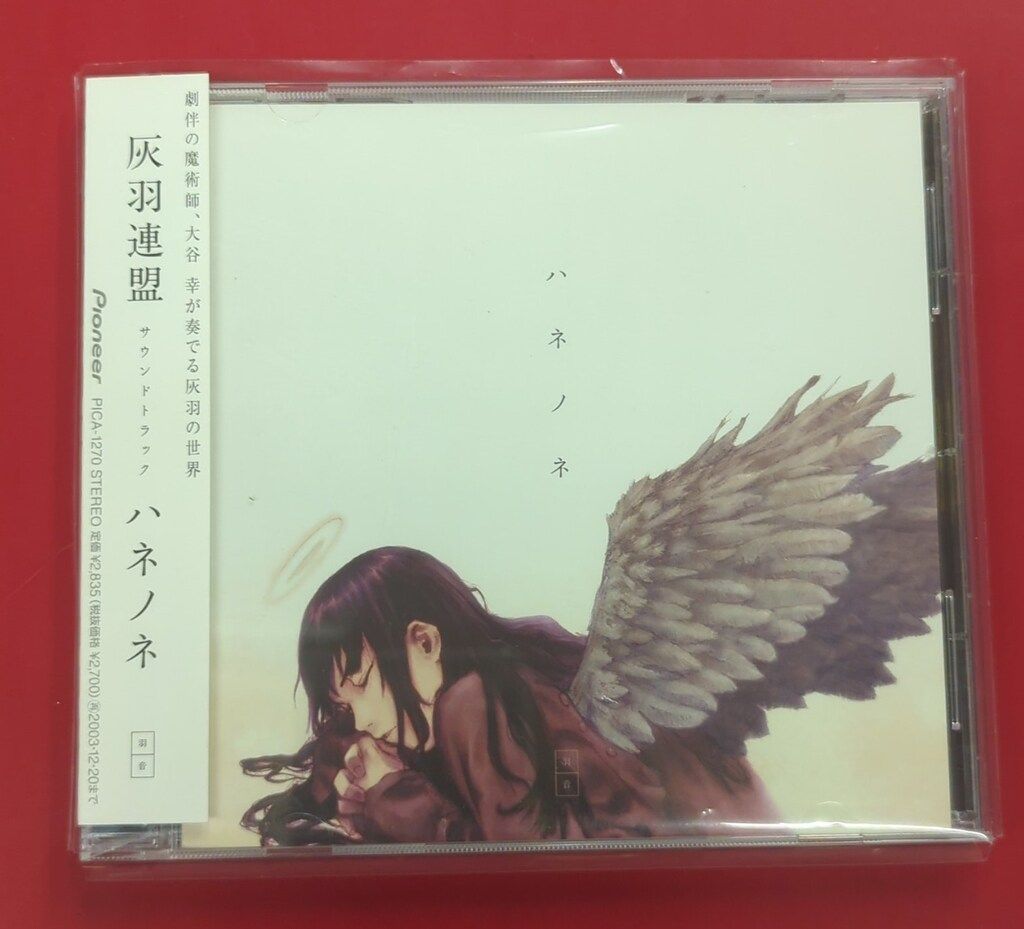 灰羽連盟 サウンドトラック CD アニメCD 通常)灰羽連盟サウンドトラック ハネノネ - メルカリ