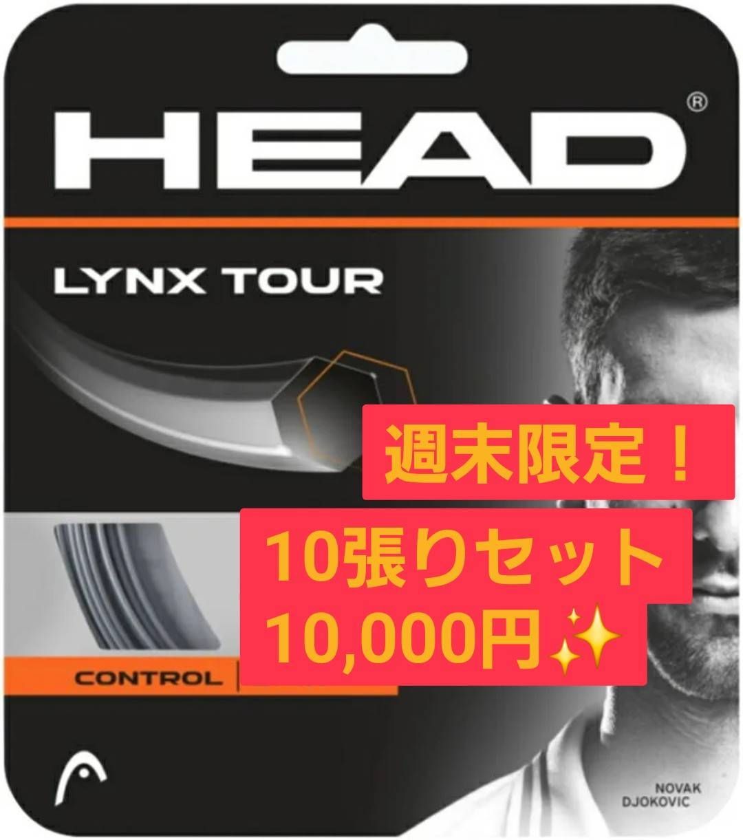 週末 HEAD LYNX TOUR グレー 1 25 mm ノンパッケージ10張りセット