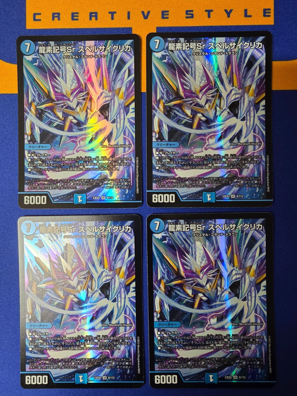 DM 龍素記号Sr スペルサイクリカ 【4枚セット】 - メルカリ