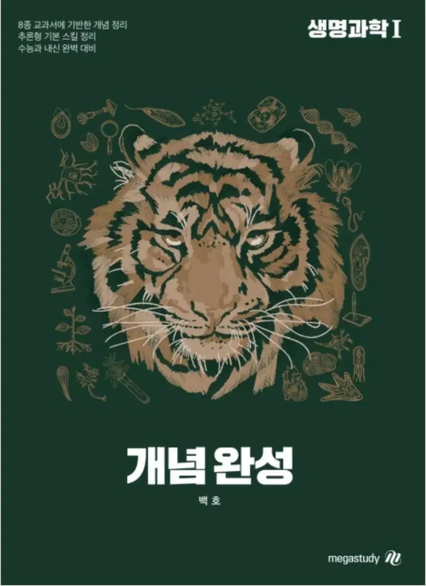 MEGA STUDY 桜木花道 ソムゲワン 섬세한 개념 완성 リニューアル 2027 版