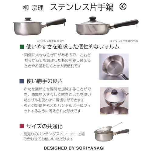 柳宗理 Yanagi Sori ステンレス片手鍋18 cm つや消し ガス火 食洗機対応 燕三条製 左右の注ぎやすいデザインで利き手を選ばない 左右に張り出した注ぎ口が注ぎやすいデザイン 水切れの良い 吹きこぼれを防ぐ デザイン グッドデ d 9 a 2 b 851