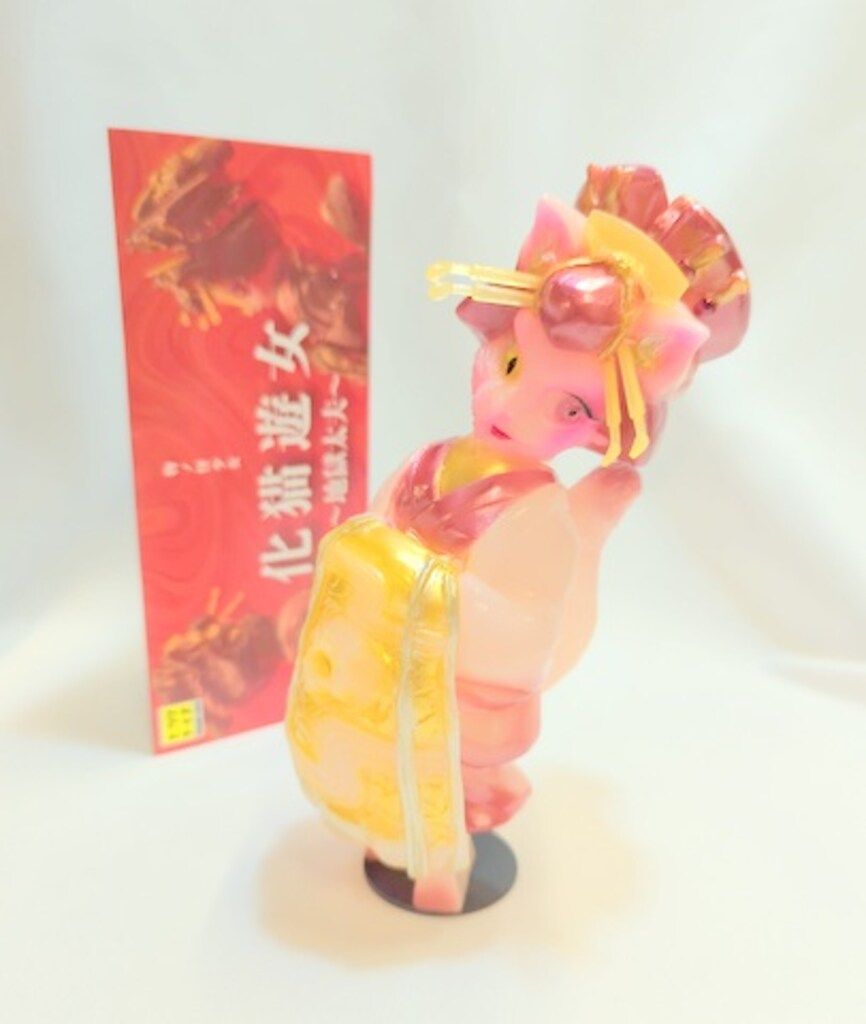 ヒカリトイズ 化猫遊女 地獄太夫 火焔 - メルカリ