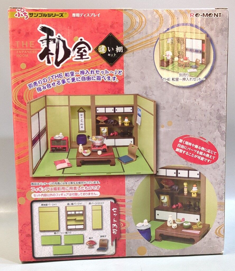 リーメント 専用ディスプレイ THE 和室 違い棚セット【初回生産限定