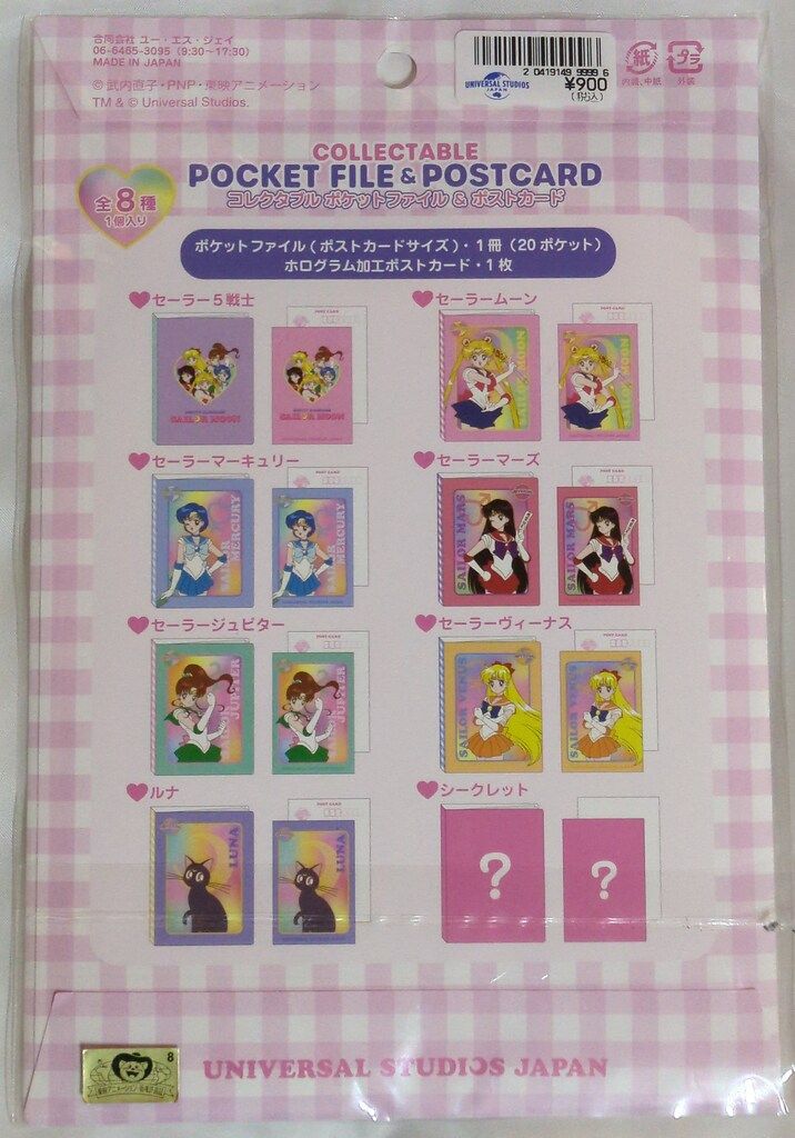 セーラームーン USJオリジナル コレクタブルポケットファイル&ポスト