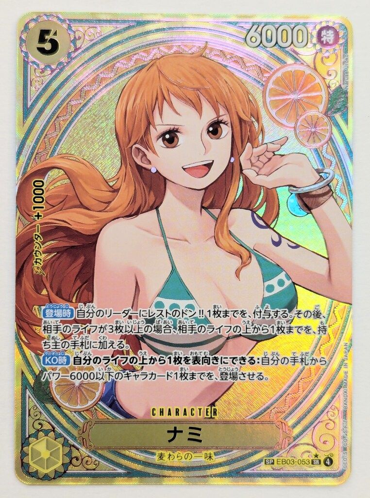 BANDAI エクストラブースター ONE PIECE Heroines Edition EB 03-053 ナミ SP
