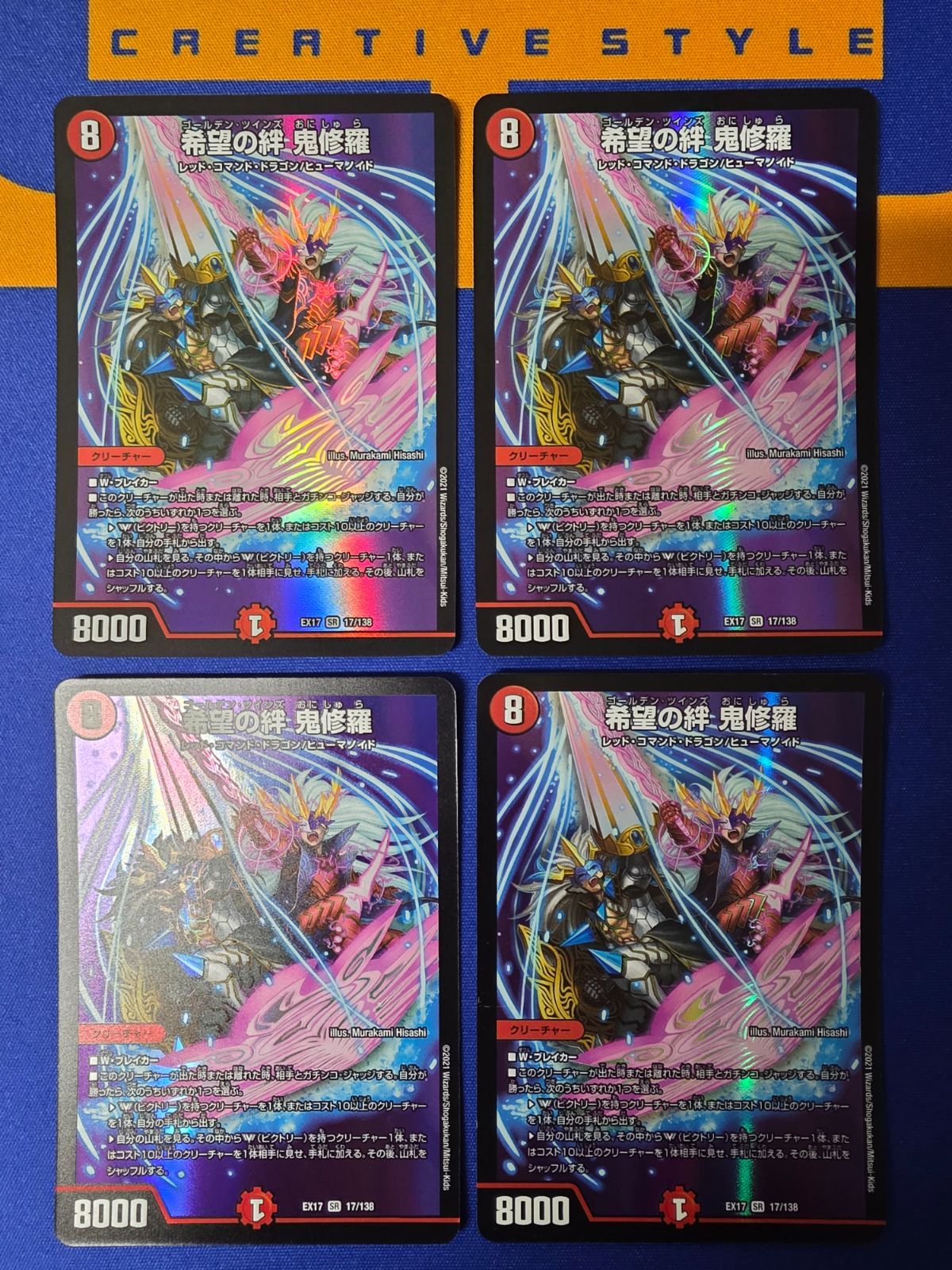 DM 希望の絆 鬼修羅 ゴールデン・ツインズ おにしゅら 【4枚セット