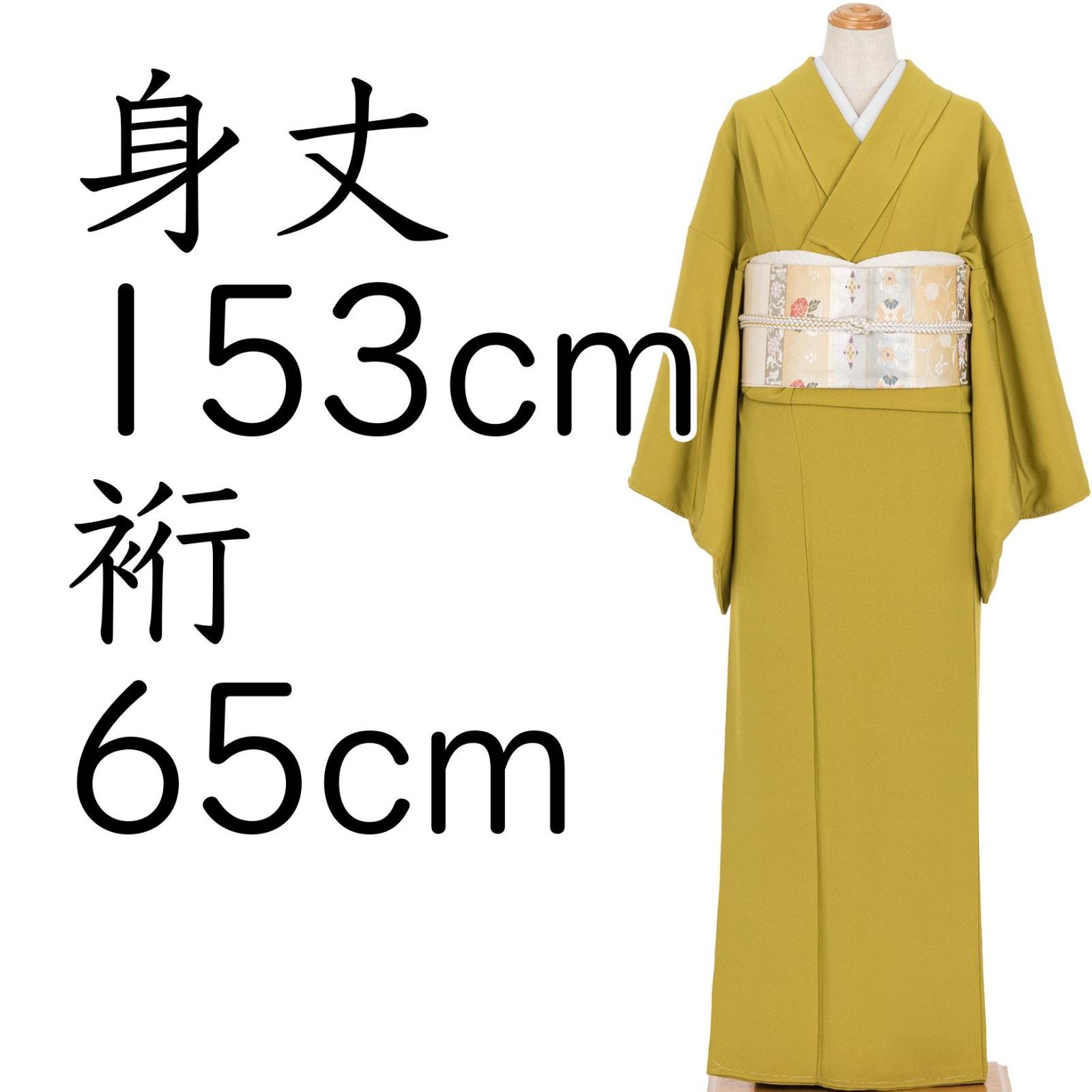 色無地 一つ紋 金糸雀色 スリムサイズ