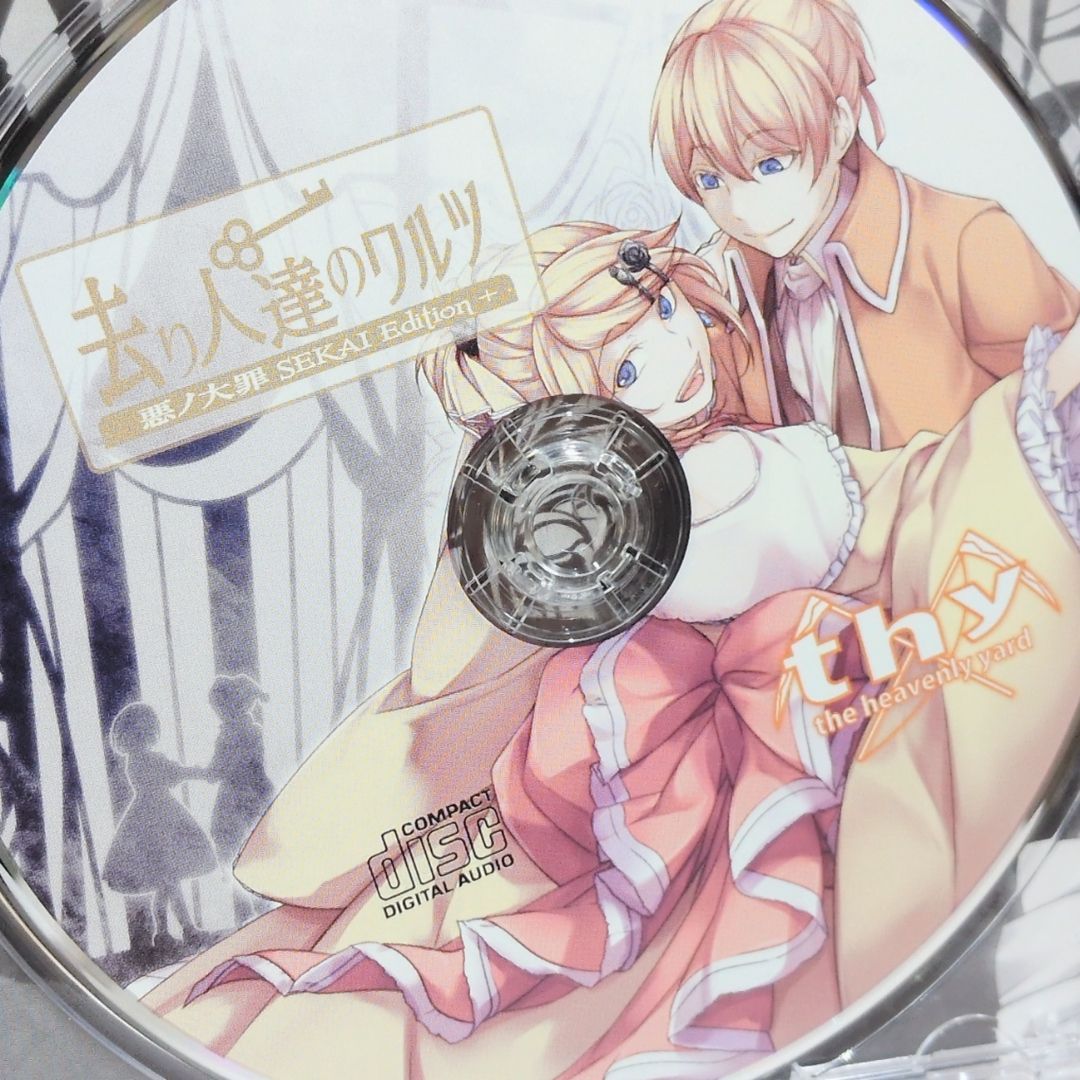 去り人達のワルツ mothy 悪ノP VOCALOID ボーカロイド 同人 音楽 CD