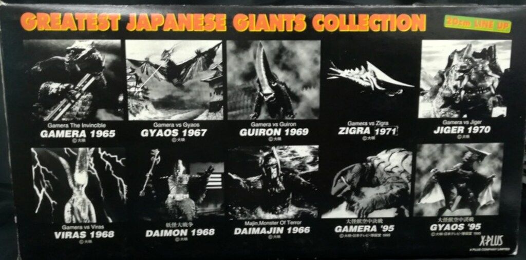 エクスプラス 大怪獣シリーズ 初代ガメラ/大怪獣シリーズ 完成品