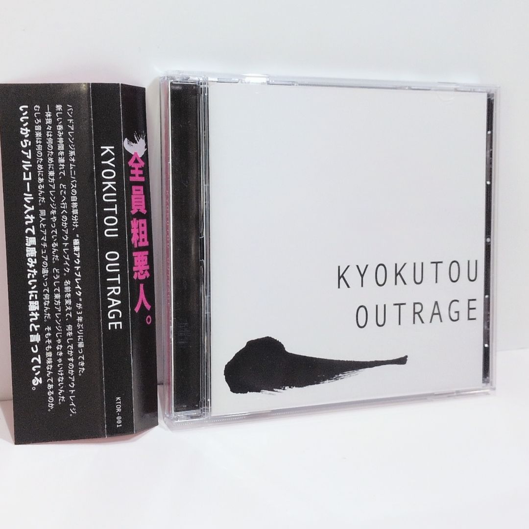 KYOKUTOU OUTRAGE 東指定雑音団 mano echo project 東方 同人 音楽 CD