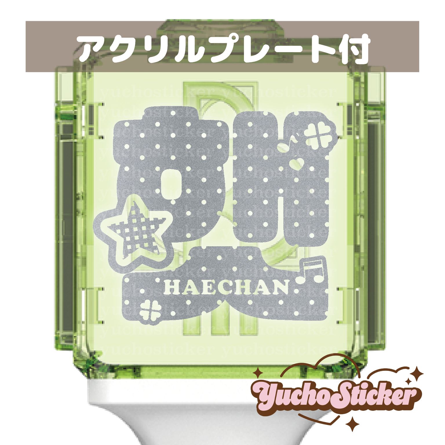 NCT DREAM ペンライトステッカー 草鈍器 ヘチャン 平成ver. KPOP