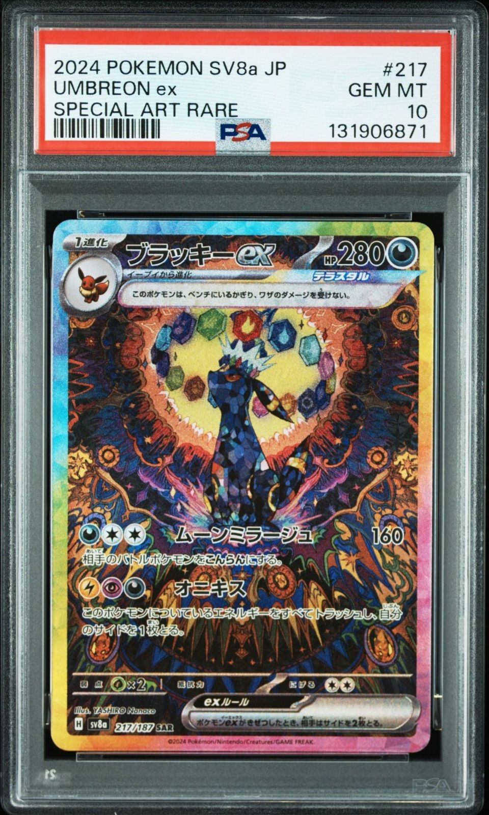 ブラッキーex SAR SV8a テラスタルフェスex217/187 PSA10 PSA10】ブラッキーex SAR [SV8a 217/187](ハイクラスパック「テラス