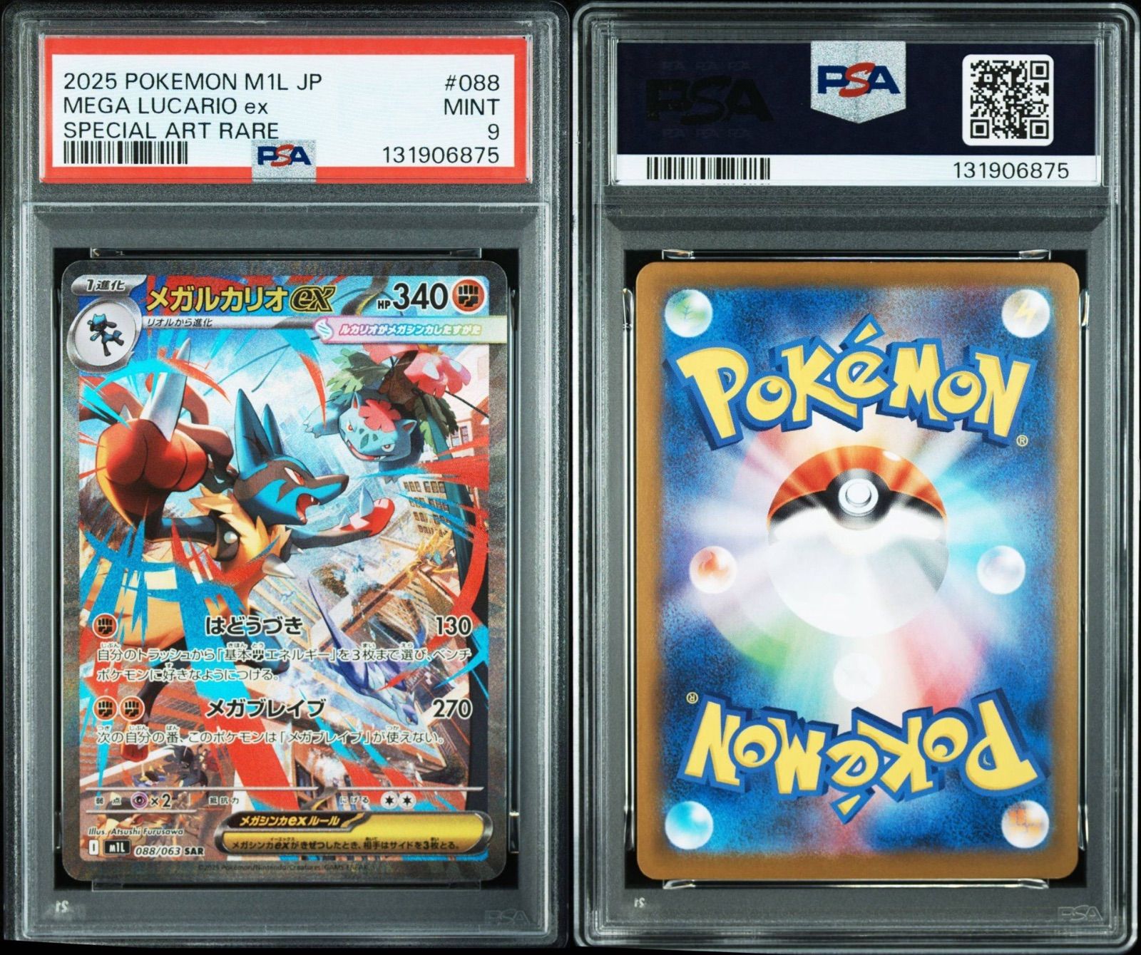 PSA9】メガルカリオex SAR [M1L 088/063](拡張パック「メガブレイブ