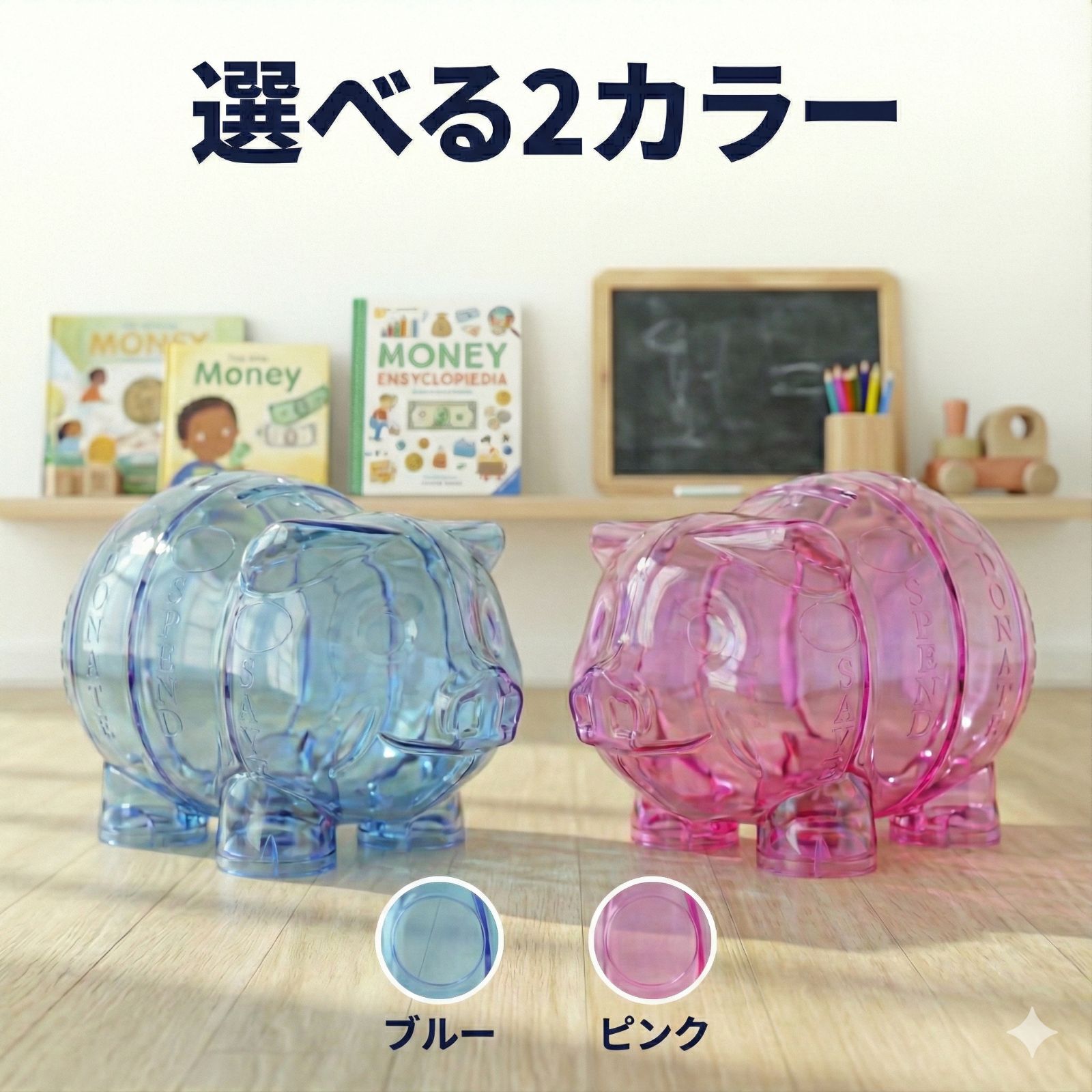 お金の勉強ピギーバンク｜4つの投入口で貯金・使う・寄付・投資が