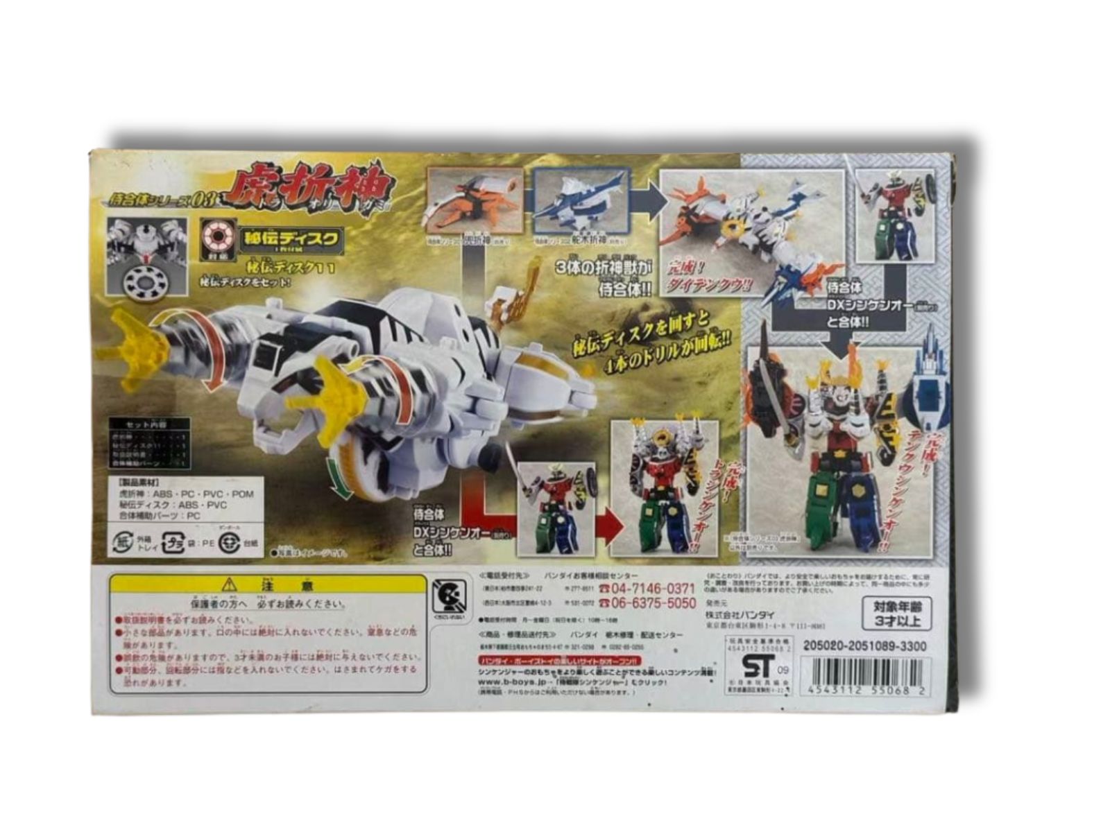 未使用　バンダイ 侍合体シリーズ 侍戦隊シンケンジャー 虎折神 03 未使用 バンダイ 侍合体シリーズ 侍戦隊シンケンジャー 虎折神 03