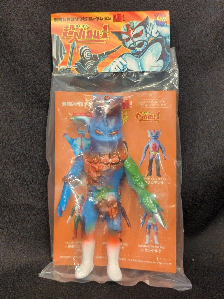 メディコム・トイ ミドルサイズ/東映レトロソフビコレクション