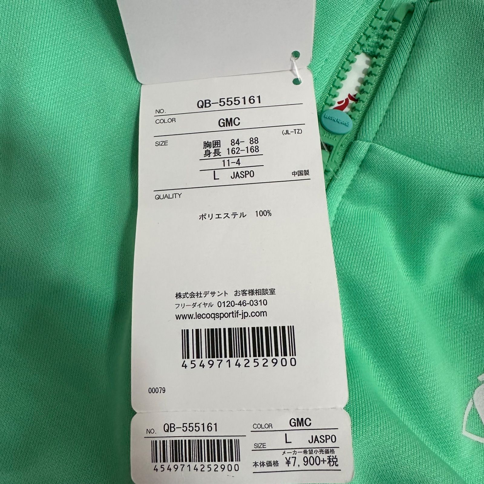 ZM1678 【美品タグ付き】le coq sportifルコックスポルティフ ジャージ 
