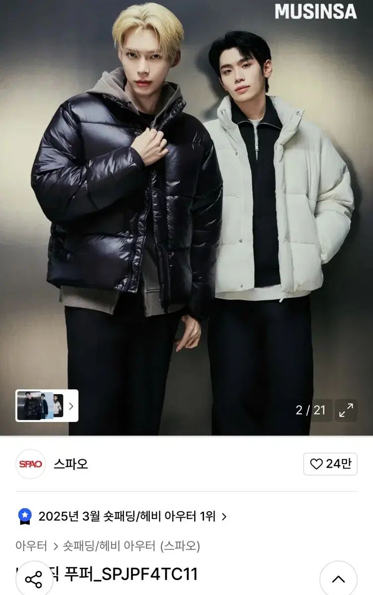 25年新作) SPAO ベーシック パファー グロッシーブラック M