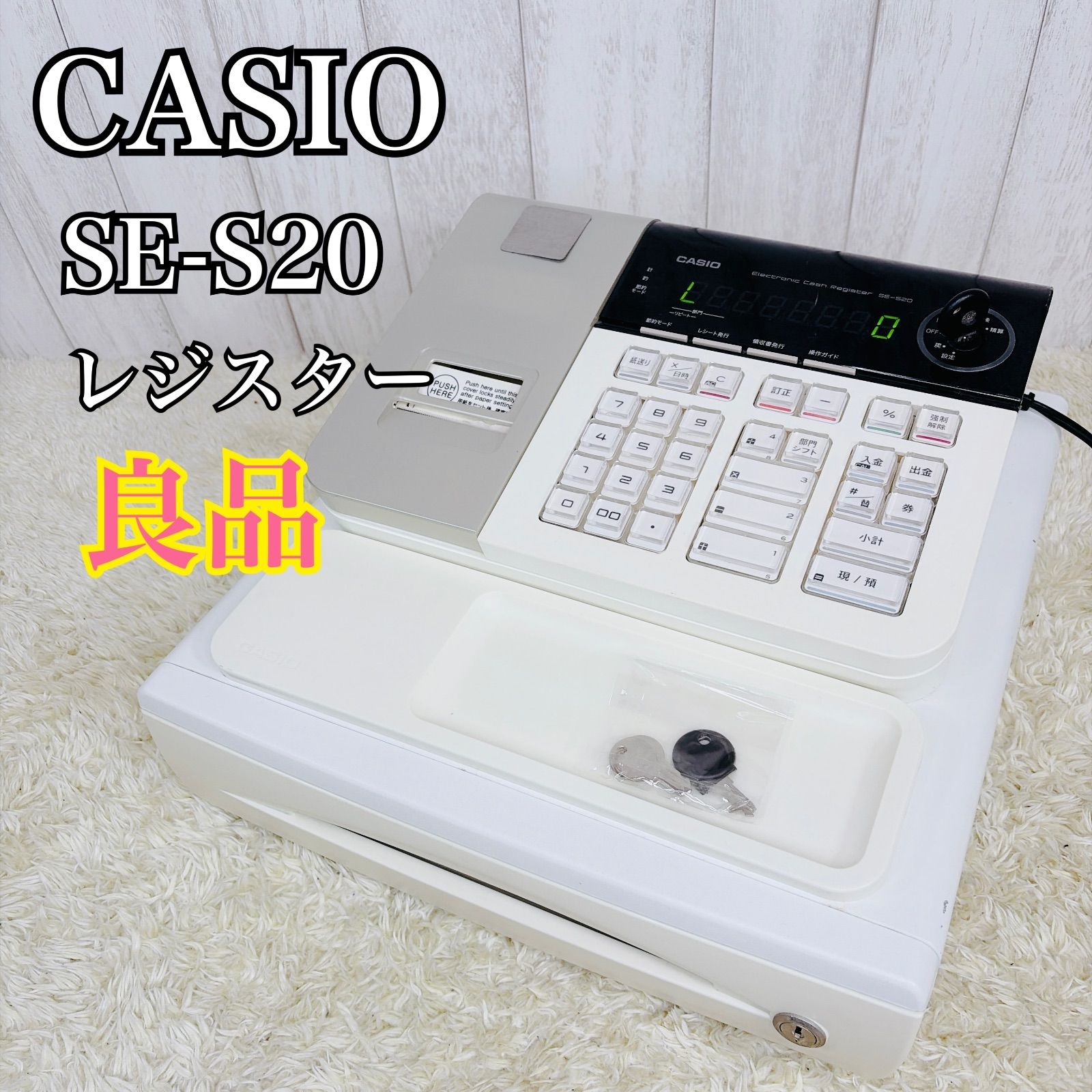 カシオ SE-S20 電子レジスター CASIO レジスター レジ SE-S20