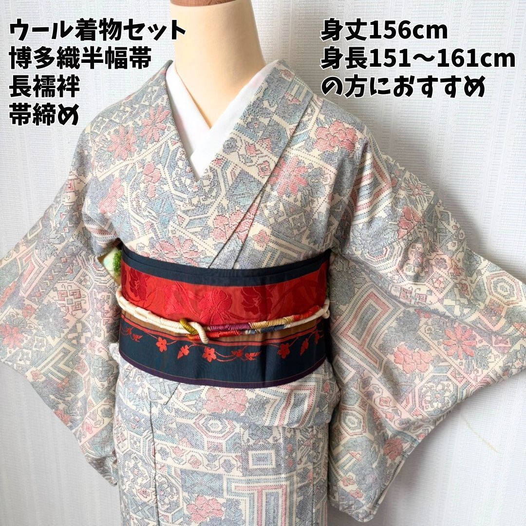 単衣 ウール 着物 セット 長襦袢 半幅帯 帯締め 付 向け ベージュ 洋風模様 博多織 身丈156 cm 裄61 5 カジュアル お出かけ kimono set