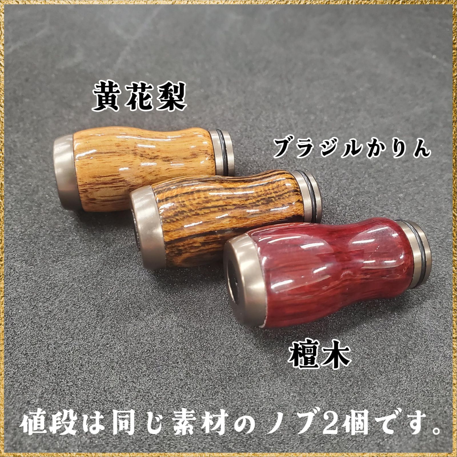 ☆彡送料無料でお届け☆彡MaterialType:A 花梨木2個 VISPREA 木製ノブ